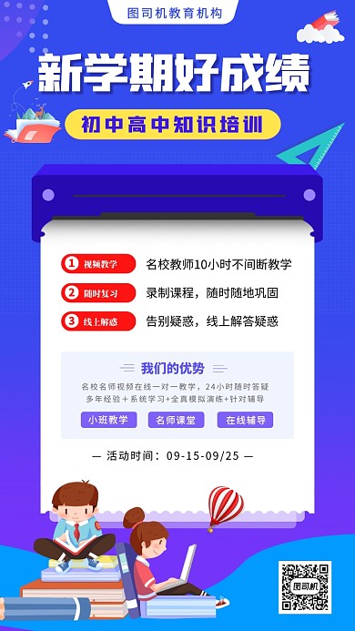 线上培训班手绘卡通手机海报