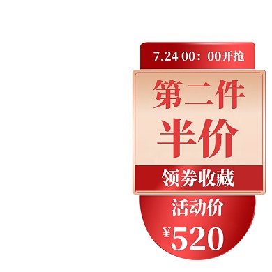 七夕情人节电商红色促销半价悬浮框