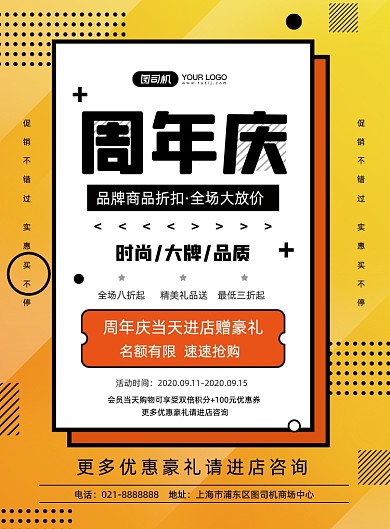 周年庆促销黄色渐变优惠打折印刷海报