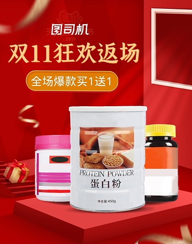 红色双十一保健品活动海报