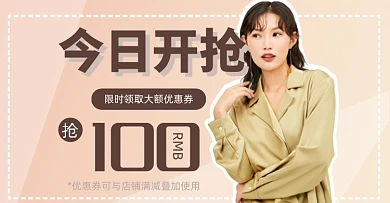 购物券店铺红包电商店铺福利横版海报