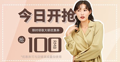 购物券店铺红包电商店铺福利横版海报