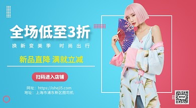 服装换新季手机海报