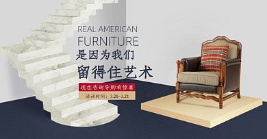 简约时尚家居沙发海报