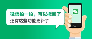 微信拍一拍可以撤回热点公众号首图