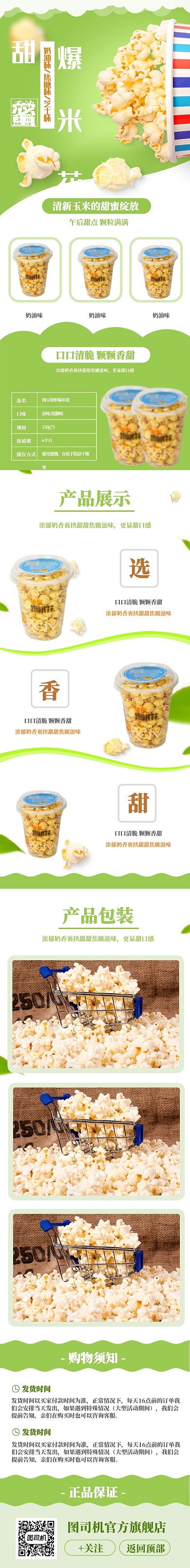 爆米花零食食品淘宝详情页