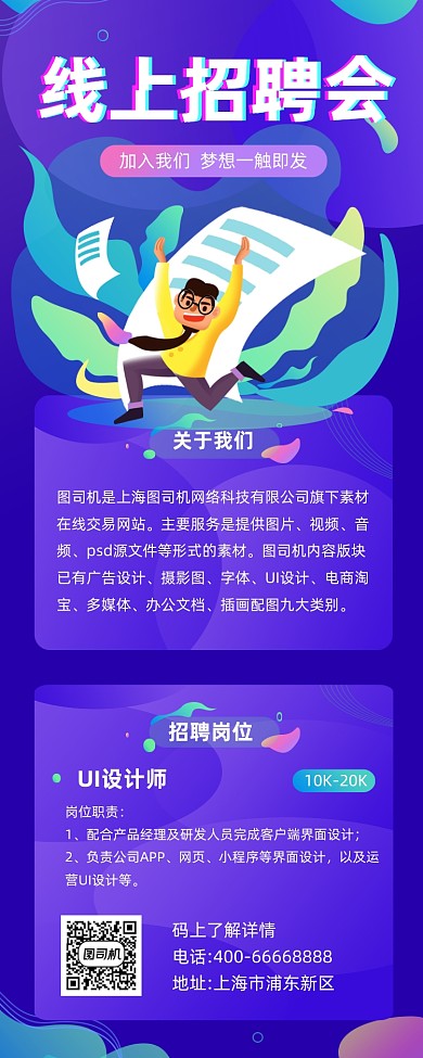 线上招聘会炫彩大气手机长图