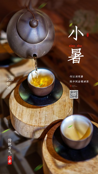 时尚简约摄影小暑节气海报