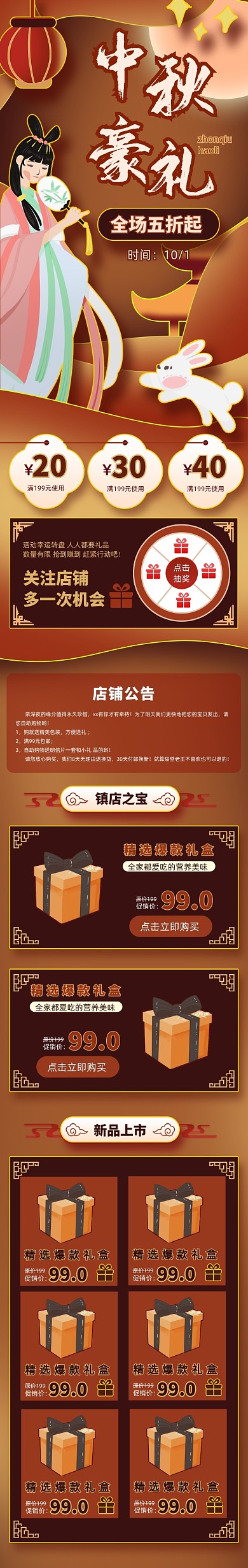 剪纸风格中秋节促销手机端首页