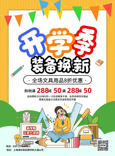 简约创意卡通开学季文具促销宣传海报