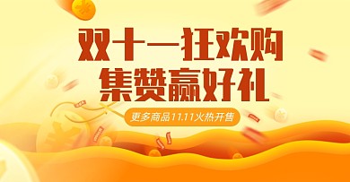 双十一大促店铺活动说明电商海报