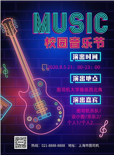 梦幻音乐节印刷海报