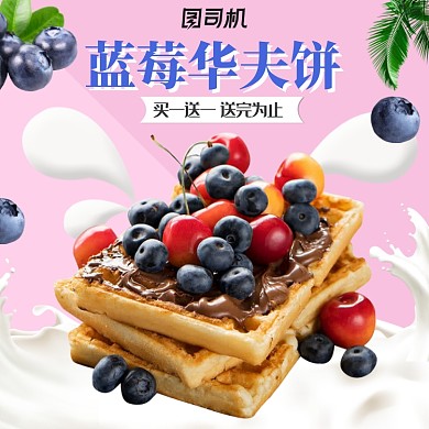 拼接甜美中式甜点面包华夫饼家用食品主图