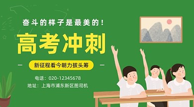 高考冲刺培训卡通插画手机横图