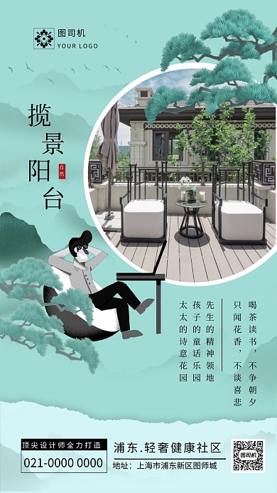 揽景阳台文艺中国风房产宣传手机海报