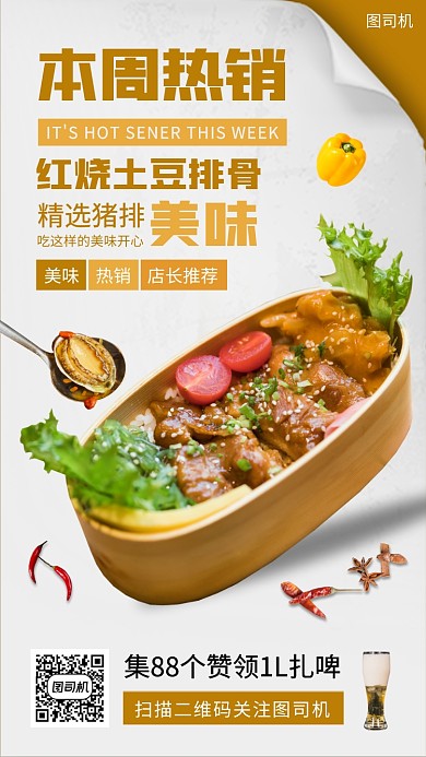 美食推荐时尚简约手机海报