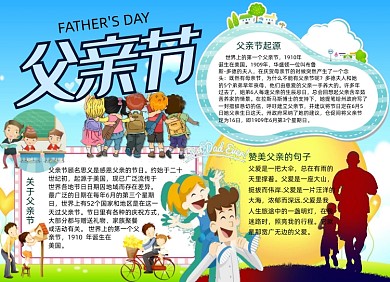 卡通儿童父亲节小报手抄报