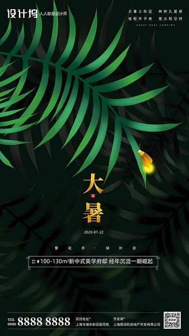 手绘卡通萤火虫大暑房地产手机海报