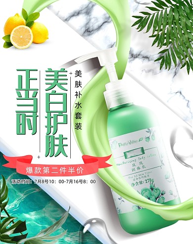 夏天简约时尚美妆护肤活动海报