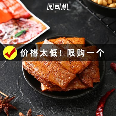 食品电商淘宝天猫主图