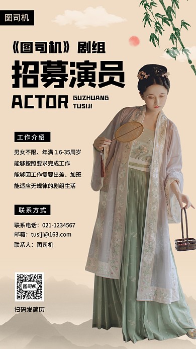 演员招募中国风手机海报