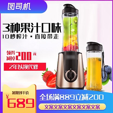 暑期大放价榨汁机破壁机小家电主图