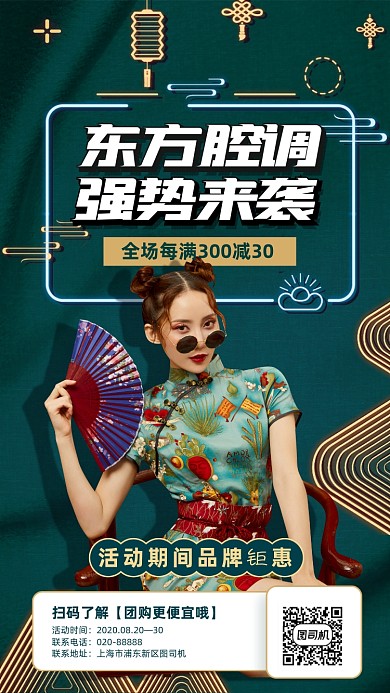 国潮复古手机海报