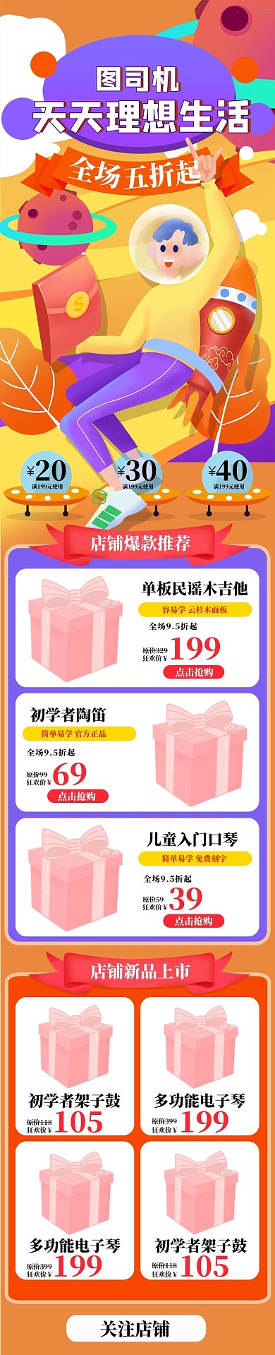 橙色渐变暑期乐器亲子促销手机首页