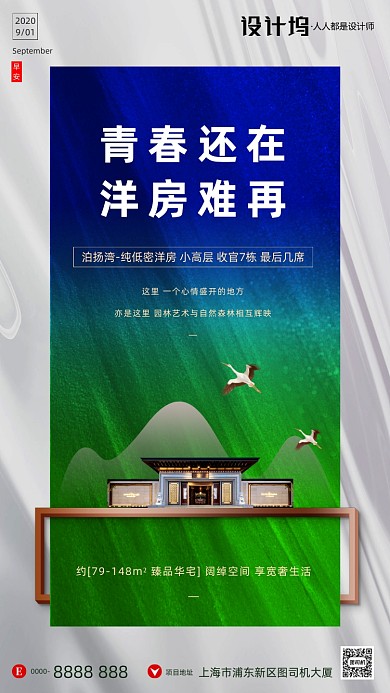 房地产早安签到手机海报