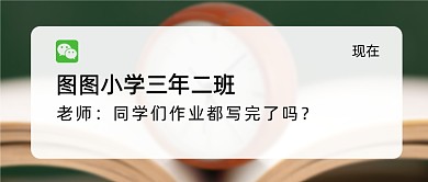 开学季微信群公众号首图