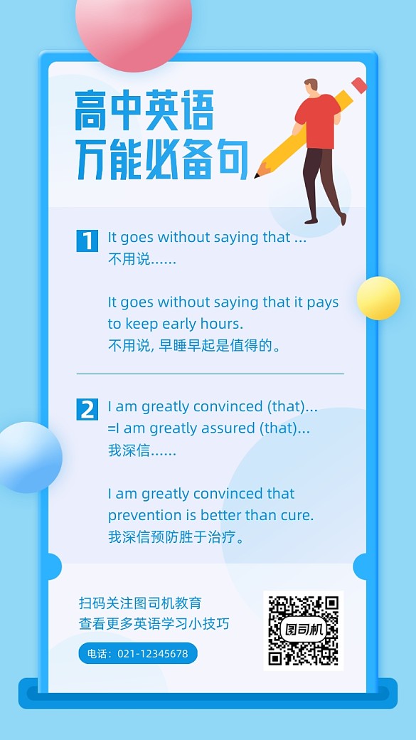 高中英语知识卡片收集海报