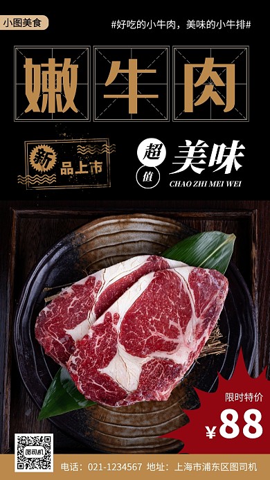 牛排推荐时尚简约手机海报