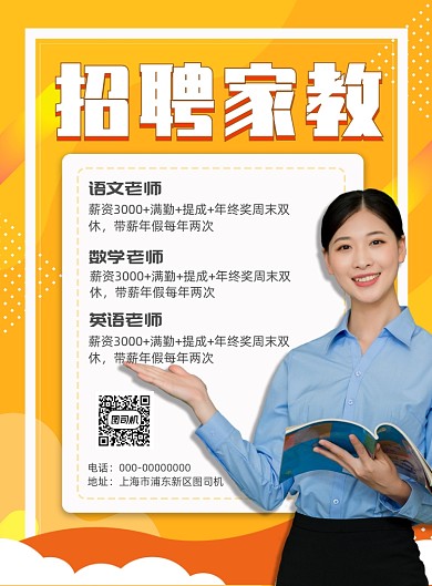 招聘家教印刷海报