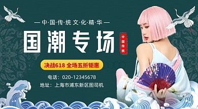 618国潮专场促销复古大气手机横图