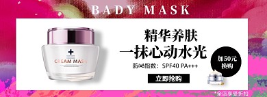 美妆护肤防晒精华电商banner图