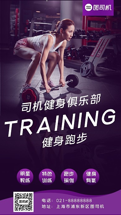 健身宣传手机海报