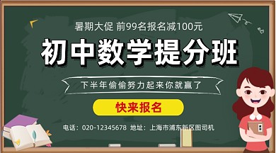 初中数学提分班可爱插画手机长图