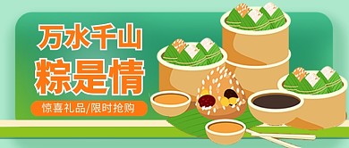 端午节促销绿色卡通新媒体配图