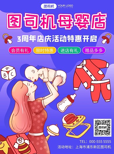 母婴店周年庆活动手绘卡通宣传单