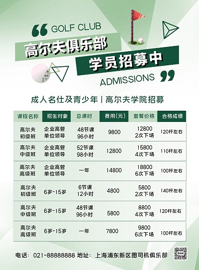 绿色渐变简约高尔夫会员招募宣传海报