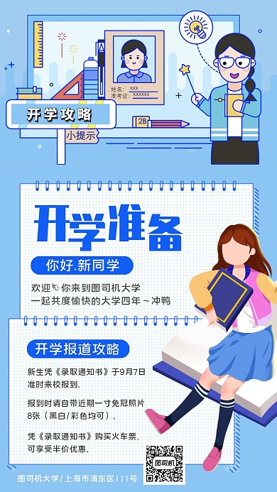 开学指南手册手机海报