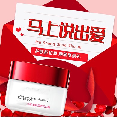 情人节红色丝带礼盒化妆品主图