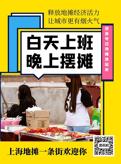 简约时尚夜市地摊经济宣传海报