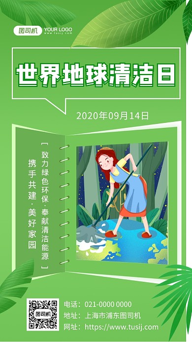 世界地球清洁日简约节日宣传手机海报