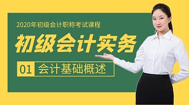 初级会计实务黄色简约课程封面