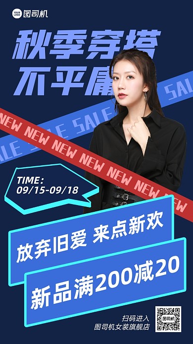 秋季女装满减促销手机海报