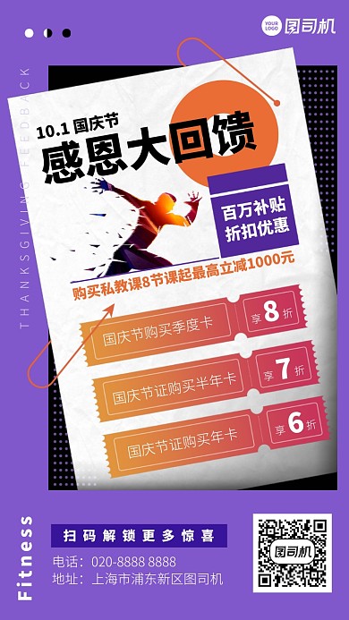 感恩回馈补贴折扣创意会员卡手机海报