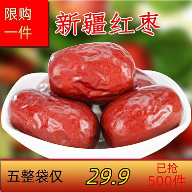 电商淘宝红枣大枣主图直通车