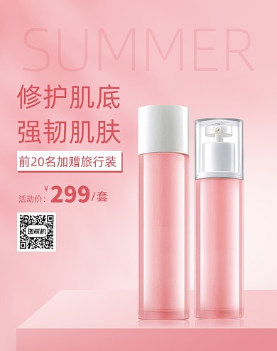 美妆护肤品粉色海报