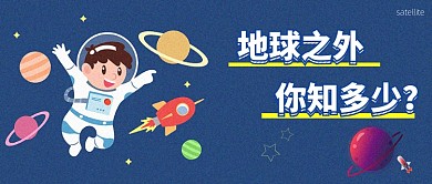 航天知识教育培训